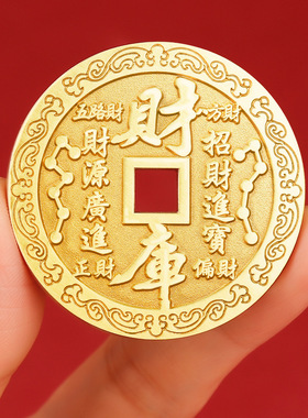 2027年道家黄铜起势财库铜钱