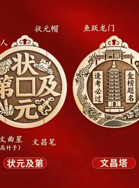 黄铜文昌塔状元及第挂件金榜题名