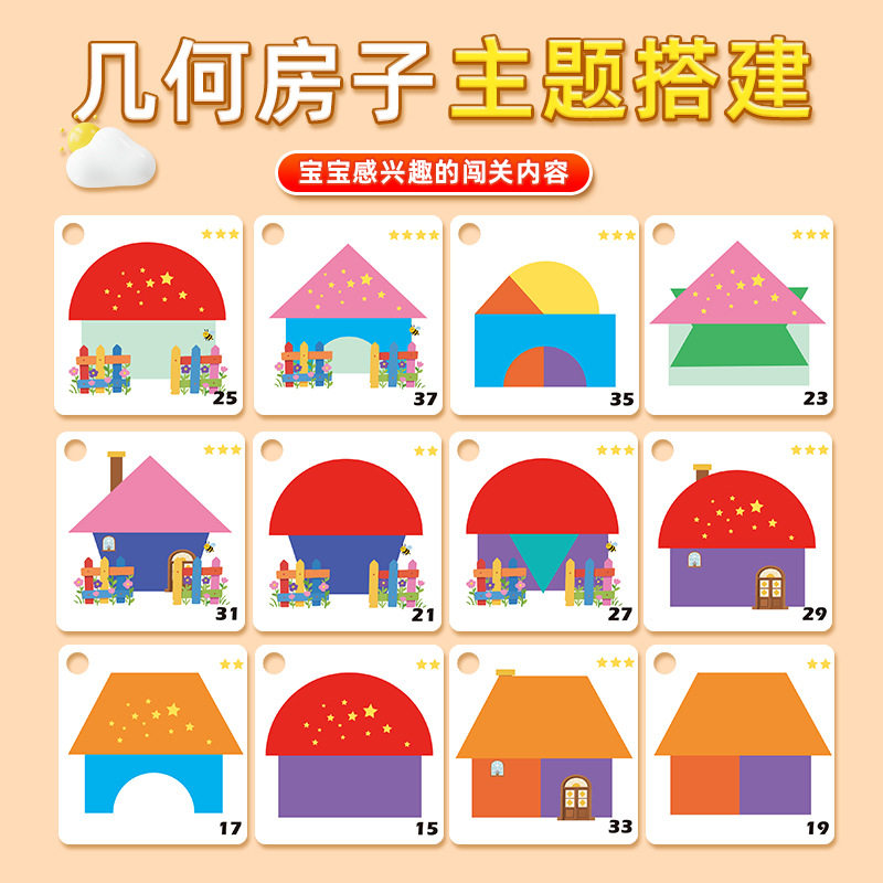 儿童拼图几何房子桌游房屋设计师图形桌面游戏重叠玩具益智小学生,淘宝优惠券,粉丝福利购,淘宝优惠卷