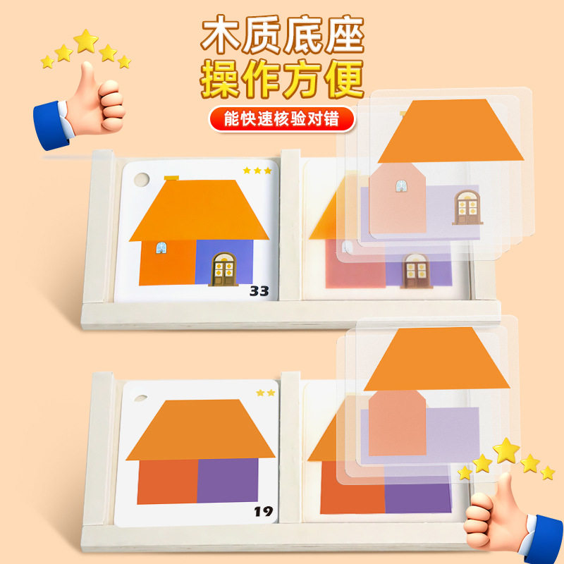 儿童拼图几何房子桌游房屋设计师图形桌面游戏重叠玩具益智小学生,淘宝优惠券,粉丝福利购,淘宝优惠卷
