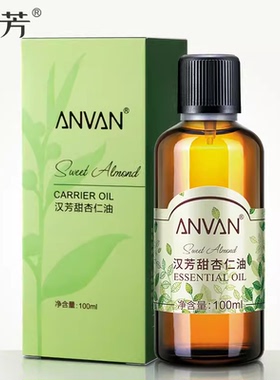 汉芳甜杏仁油M100ml基础油
