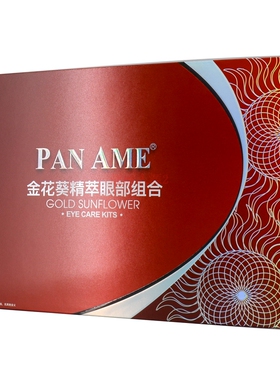 汉芳金花葵眼部护理套装淡黑眼圈