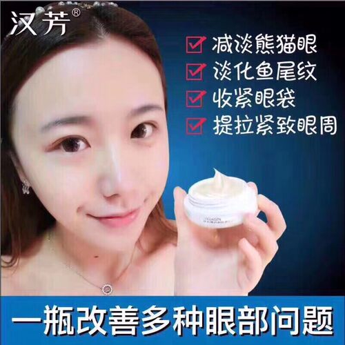 汉芳眼霜 弹力蛋白舒纹紧致眼霜30G 淡化眼袋细纹鱼尾补 - 图2