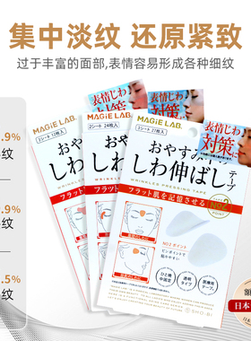 【日本技术】淡化眉间川字纹贴