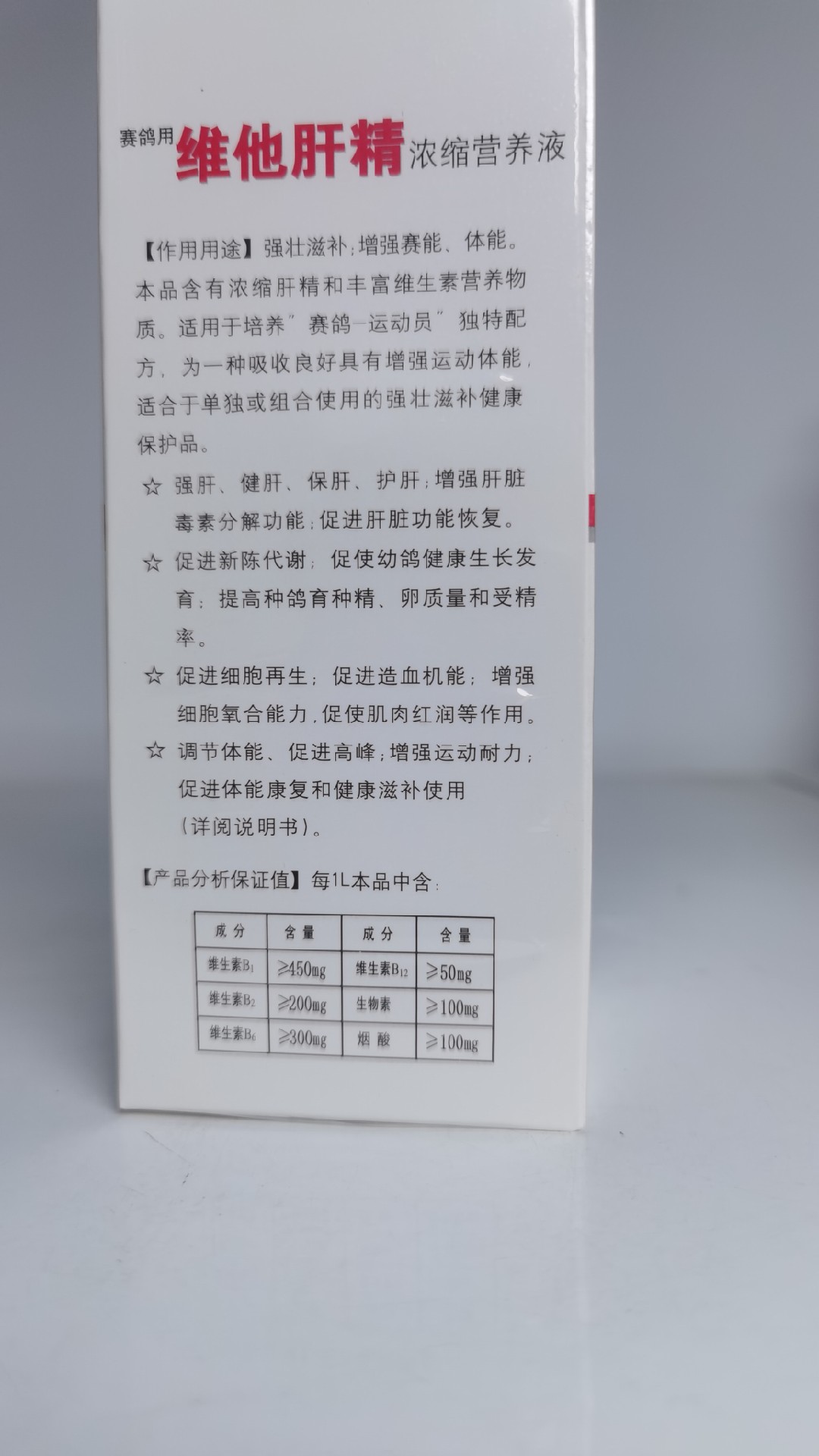 上海龙园维他肝精 250ml强肝滋补肝精清热解毒疏肝理气-图2