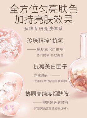 京润珍珠裸妆透白珍珠水美白保湿