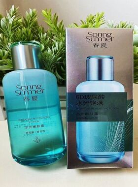 春夏水光嫩肤露玻尿酸锁水