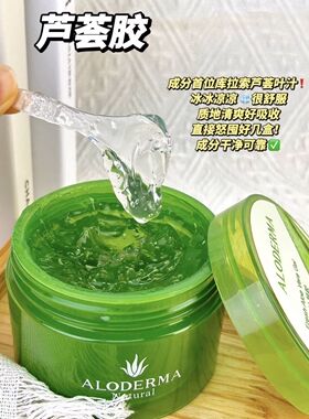 瑷露德玛芦荟胶补水控油去痘淡印