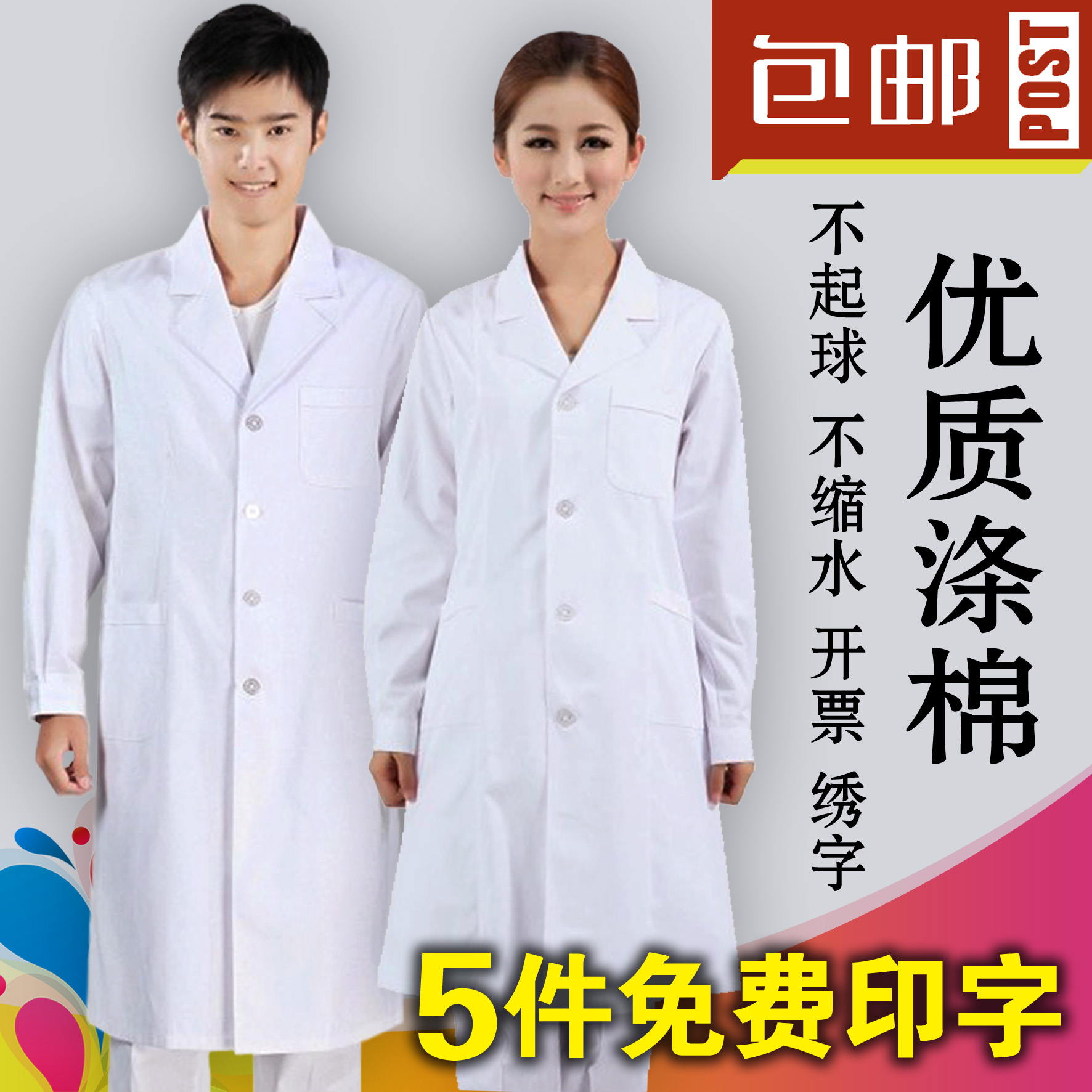 白大褂长袖男女医师服短袖加厚标准医生服 医用  实验服白色包邮