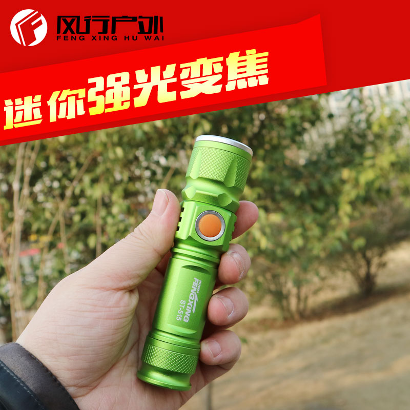 风行户外515强光手电筒USB充电Q5T6 LED拉伸变焦迷你家用照明包邮