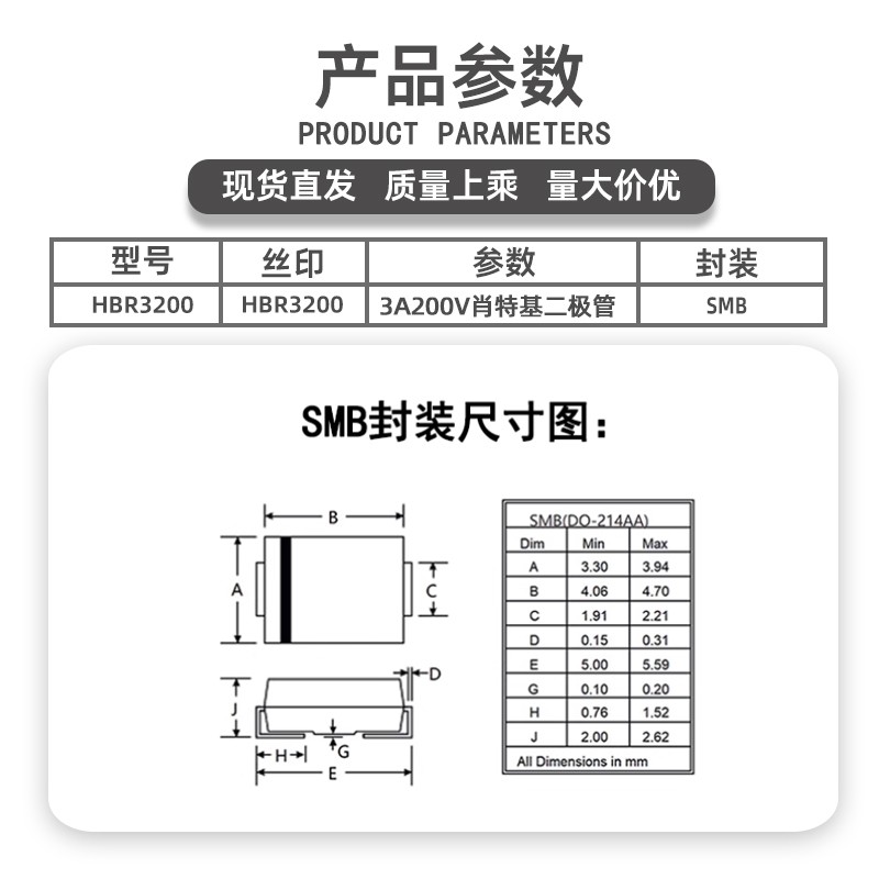 HBR3100/HBR3200封装SMB肖特基二极管3A 200V CS830海信液晶电视-图0