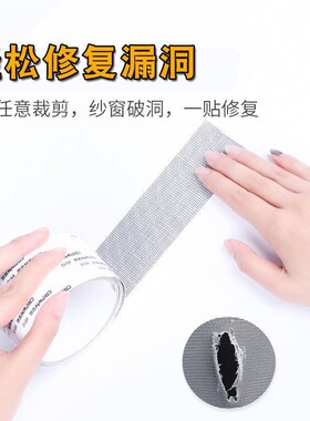 纱窗修补贴家用窗户破洞补洞贴纱网补漏修复自粘胶带纱窗铁网补丁