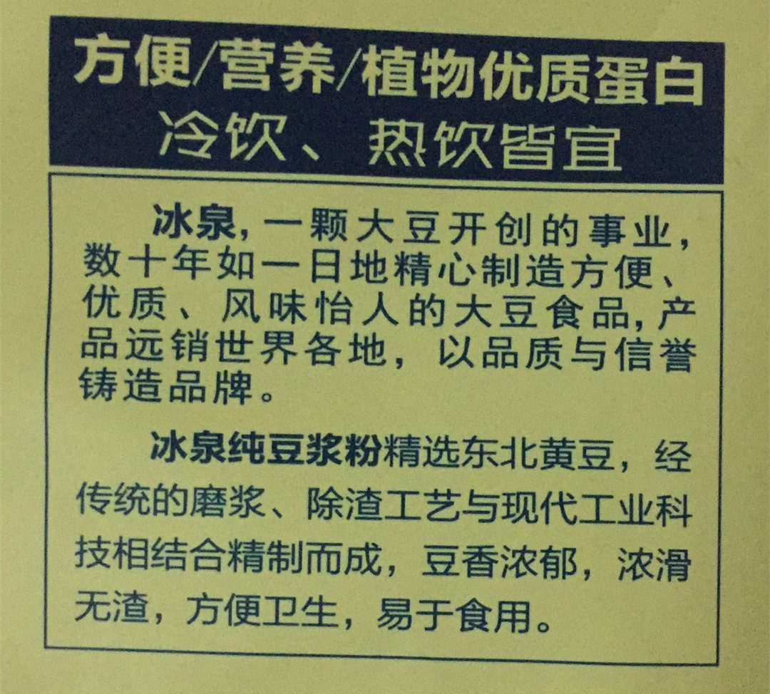 包邮冰泉纯豆浆粉800g无蔗糖麦芽糖添加非转基因纯黄豆粉营养早 - 图3