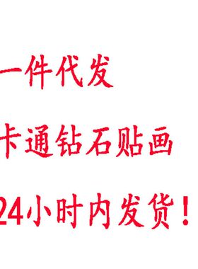 卡通装饰画钻石贴画敖丙点钻粘贴画儿童钻石绣手工diy材料包批发