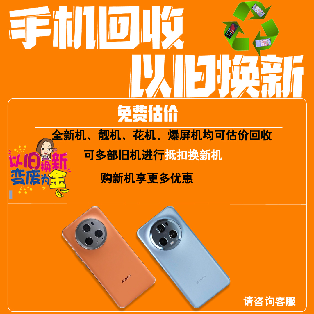 magic5pro原封未激活+分期付款honor/荣耀 Magic5 Pro正品5G手机 - 图2