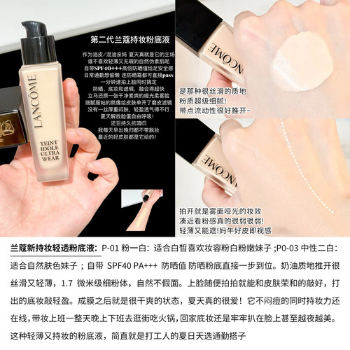 兰蔻持妆粉底液小样P-01PO-03持久轻薄1ml通勤防晒底妆混油皮片装 - 图0