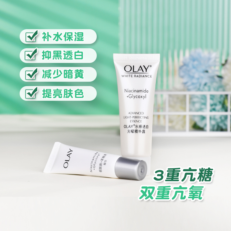 OLAY玉兰油抗糖小白瓶6ml/14ml小样 水感透白光曜精华露 提亮减黄