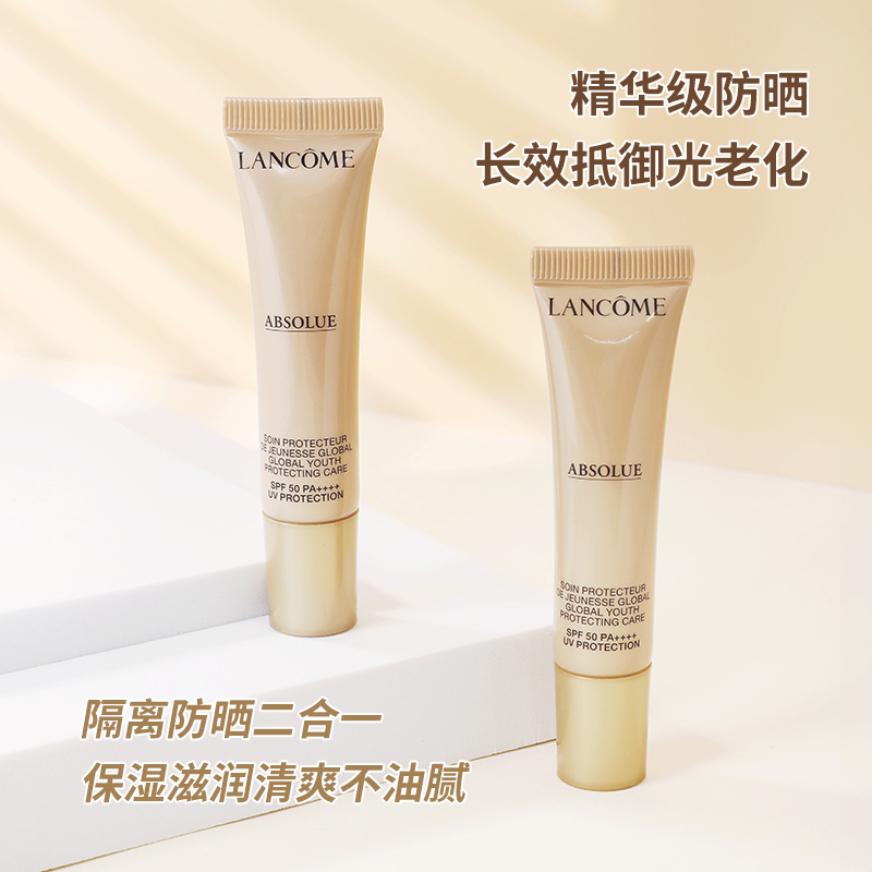 兰蔻菁纯臻颜防晒隔离乳10ml SPF50PA++++妆前润色养肤防晒