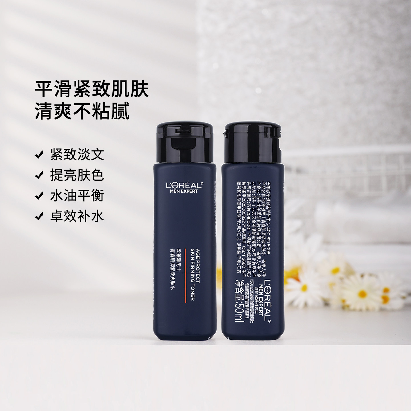 欧莱雅男士青春肌源弹润爽肤水50ml小样 补水保湿水 护肤品试用装,淘宝优惠券,粉丝福利购,淘宝优惠卷