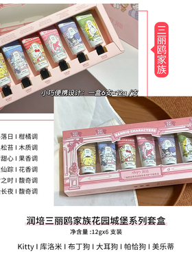 roopy润培护手霜套盒三丽鸥联名