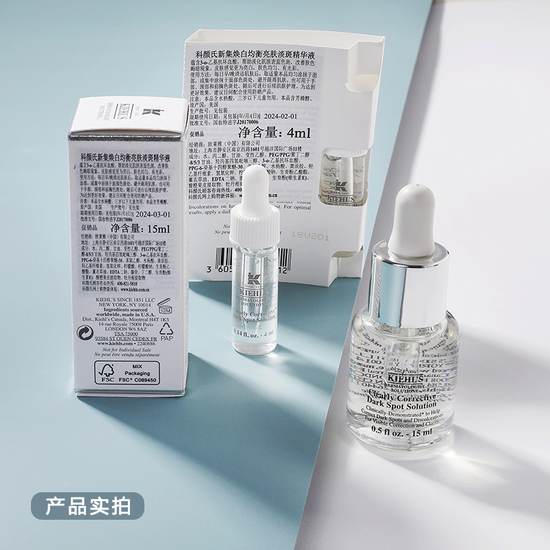 科颜氏淡斑精华液安白瓶4ml15ml小样美白淡化痘印维C抗氧提亮肤色