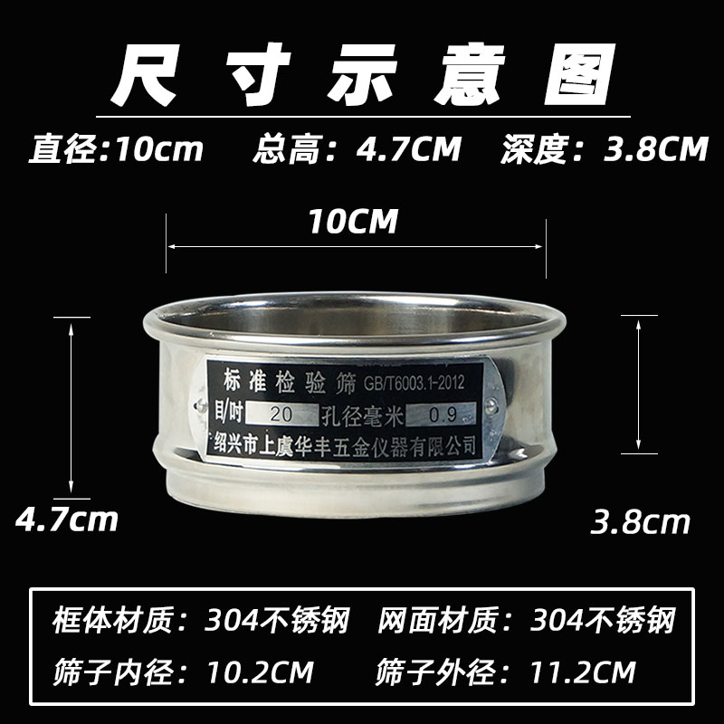 【双层304不锈钢冲框】直径10cm标准筛检验筛分样筛实验筛-图0