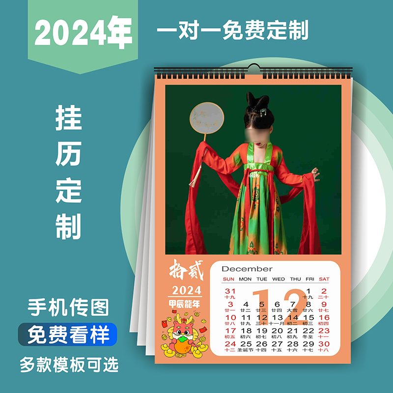 一对一定制 2024年挂历定做个性日历来图订制情侣宝宝照片海报印 - 图2