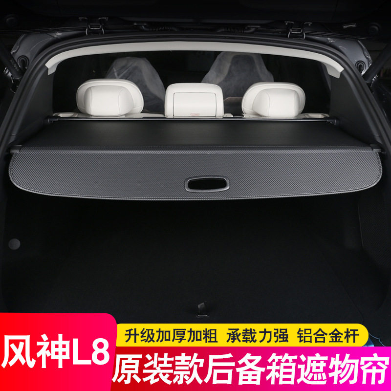 适用25款东风风神L8后备箱隔板尾箱遮物帘隔物内饰配件改装饰用品,淘宝优惠券,粉丝福利购,淘宝优惠卷