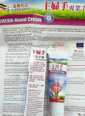 香港代购德国滋曼尼亚主妇手专业手霜50ml手部紧绷龟裂脱皮角质