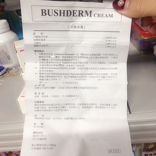 香港代购BUSHDERM Cream手疹膏25g受损绷紧龟裂脱皮主妇手手部膏 - 图2