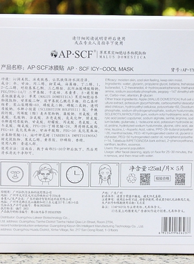 APSCF冰膜贴5片补水保湿紧致面膜