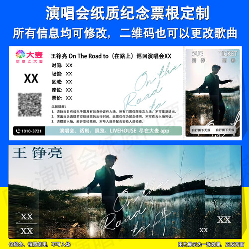 王铮亮 Time Echo 巡回演唱会西安重庆广州站纸质门票定制票根 - 图2