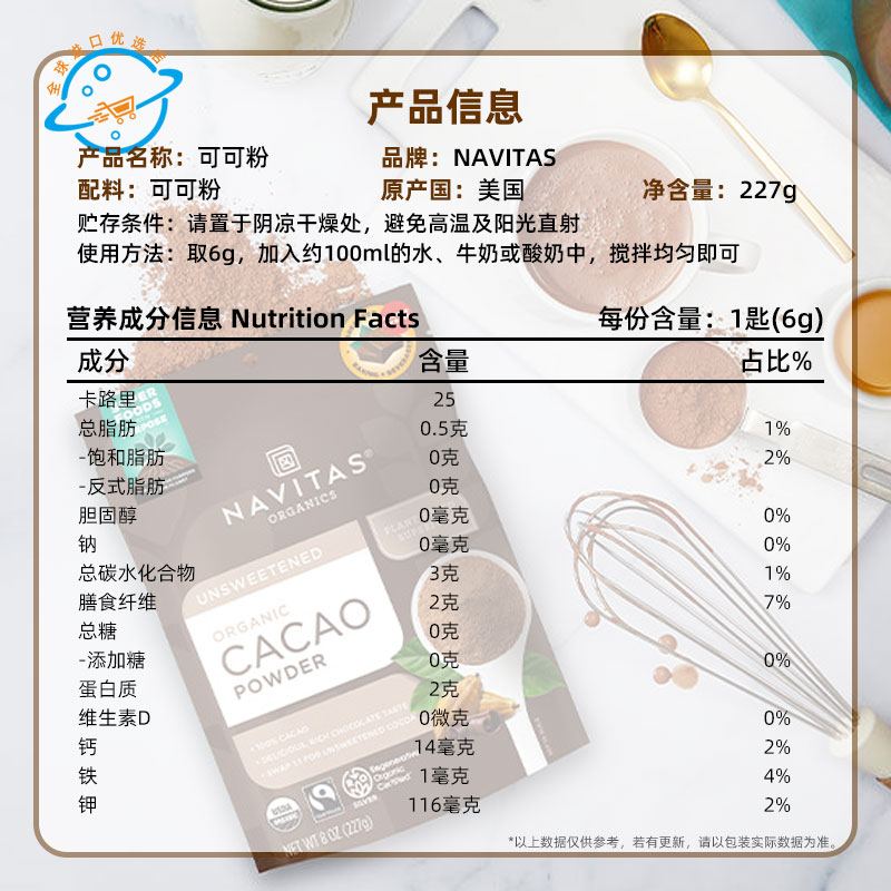 【现货】原装进口美国Navitas可可粉Cacao未碱化无加糖冲饮烘焙 - 图1