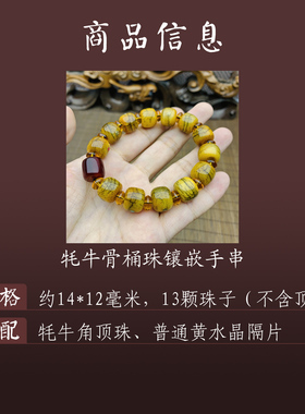 男女款牦牛骨镶嵌古风手串