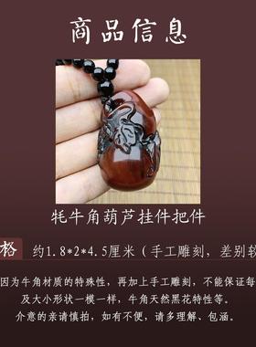 西藏牦牛角手把件挂件