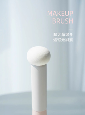 小馒头蘑菇头海绵头遮瑕刷