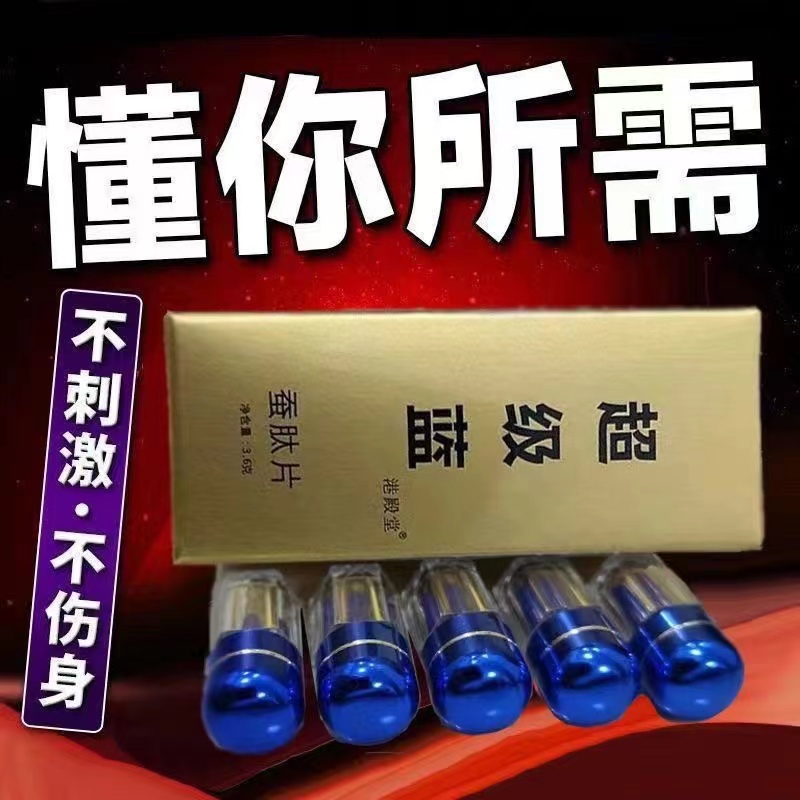 【男人加油站】今世升级正品港殿堂超级蓝蚕肽片胶囊加强版鹿鞭牡