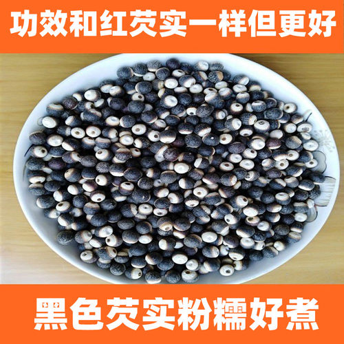 肇庆产地发货黑芡实一斤鸡头米肇实中大颗粒欠实干货500g黑色茨实 - 图1