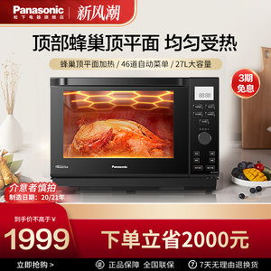松下微波炉电烤箱微蒸烤炸一体智能变频水波炉四合一家用DS2000