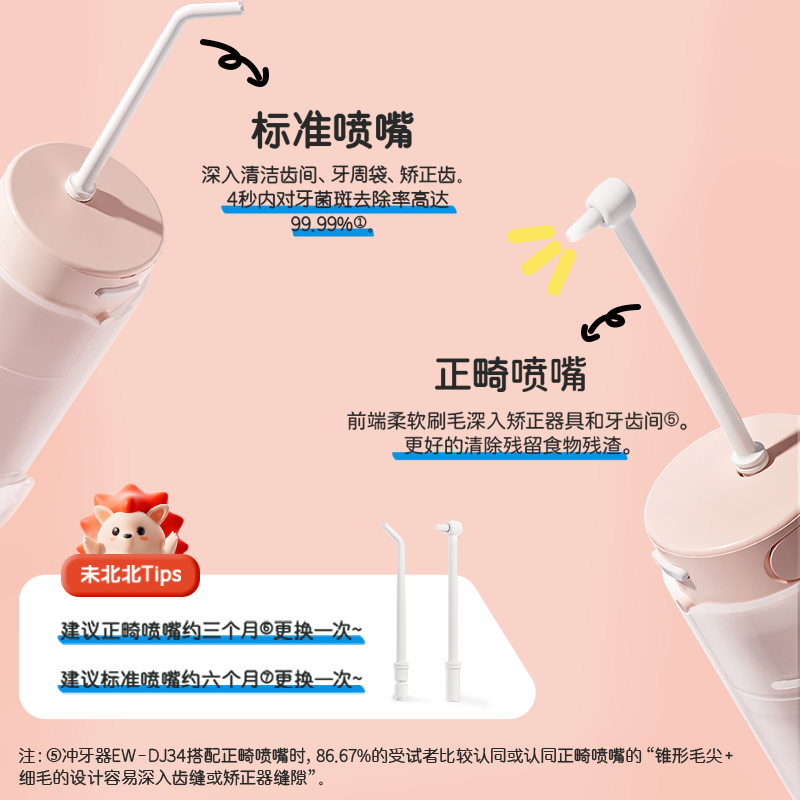 松下未北北儿童冲牙器便携式清洁家用水牙线正畸专用洁牙器DJ34