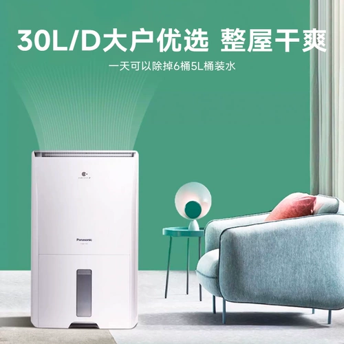 Panasonic Dehumidifier Домохозяйственная влажная мокровая машина подвала промышленная влажная машина в помещении сухой сушка влажного осушителя 60c
