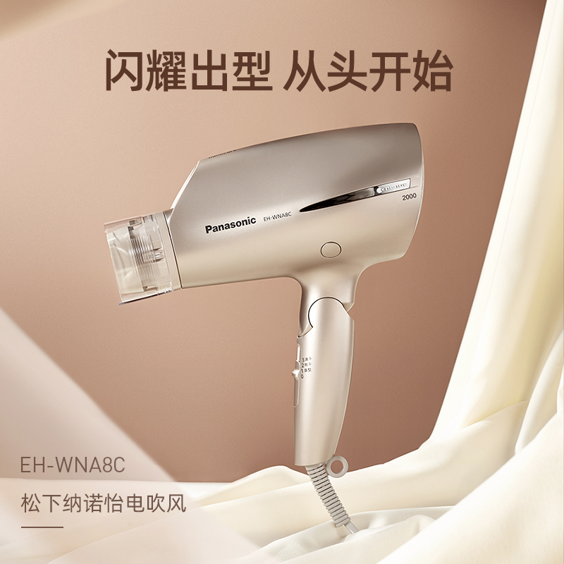 松下电吹风机家用护发水离子纳诺怡大功率速干智能冷热风筒WNA8C
