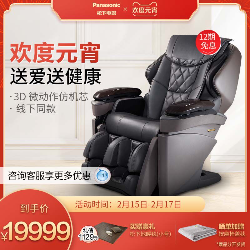 松下家用全身全自动老年人按摩椅 松下电器按摩椅/沙发