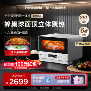 松下万食炉微蒸烤炸四合一体机台式嵌两用变频微波炉电烤箱DS262