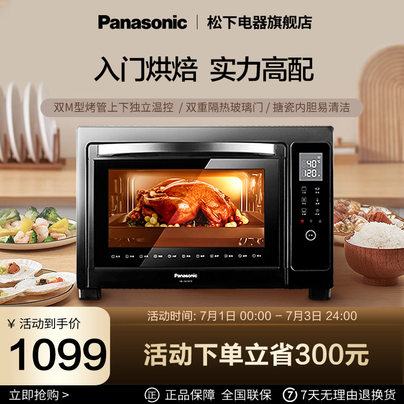 松下hm3810家用多功能烘焙升电烤箱 松下电器电烤箱