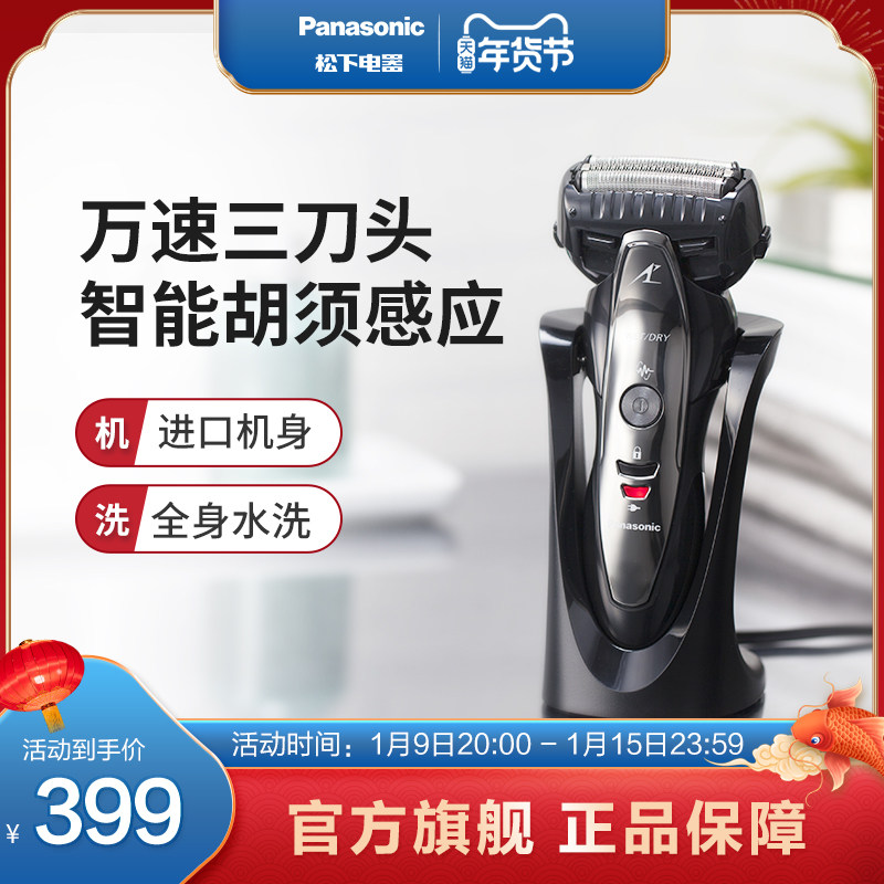 panasonic /松下电动男三刮胡刀 松下电器剃须刀