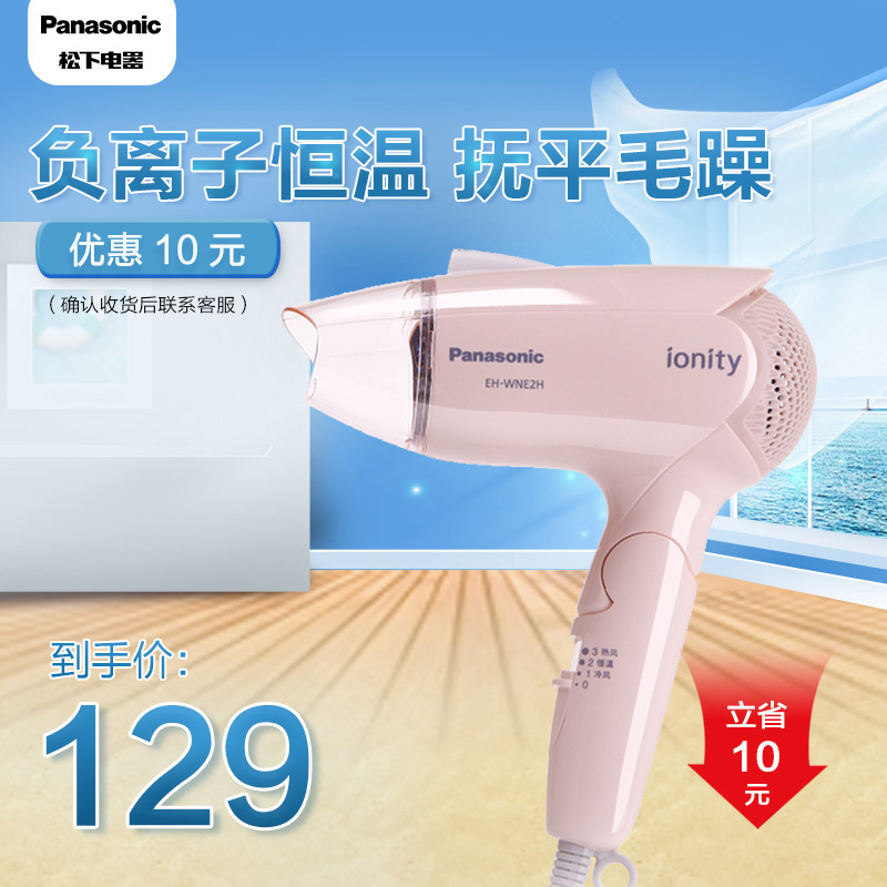 Panasonic/電吹風家用負離子恆溫護髮大功率吹風機EH-WNE2H