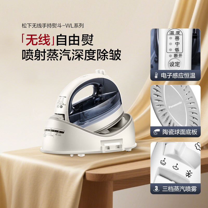 【官方正品】松下电熨斗家用手持熨斗挂烫机大功率无线熨烫机WL65