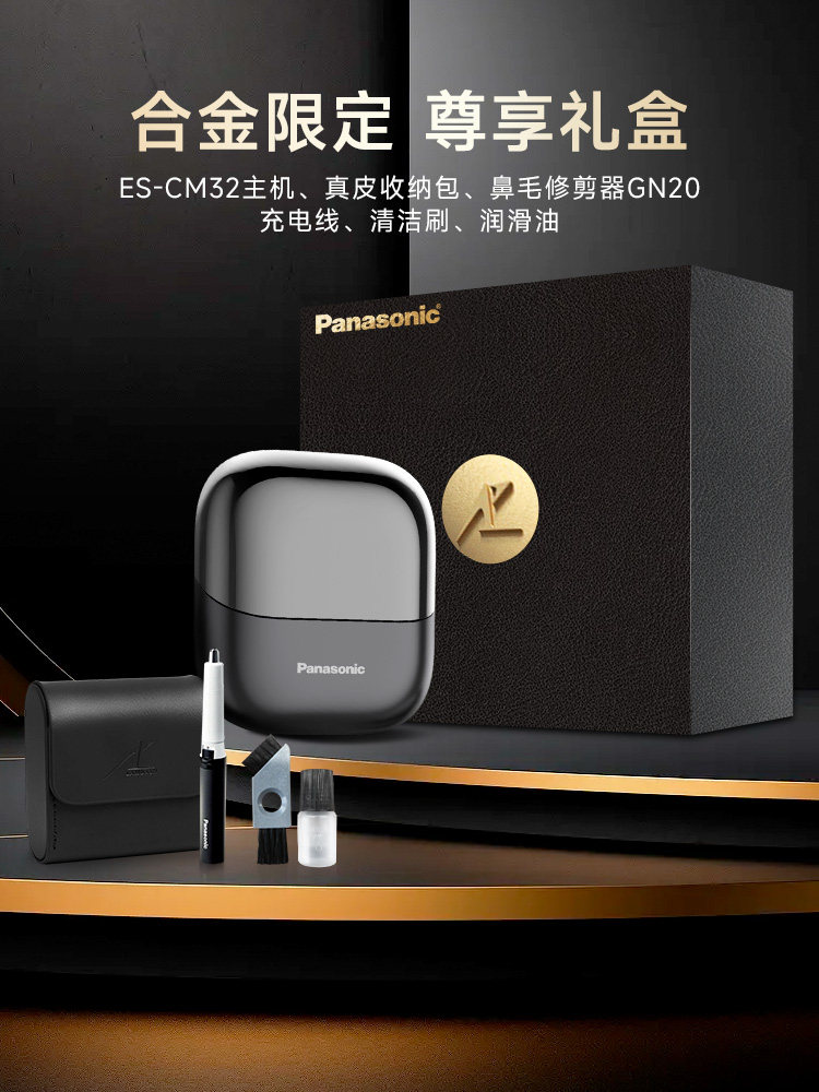  松下电器剃须刀