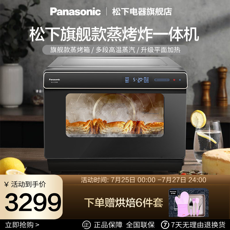 松下蒸烤箱家用智能空气炸蒸烤烤箱 松下电器台式蒸烤箱